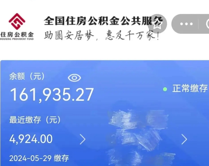 微山离职公积金（离职公积金怎么处理）