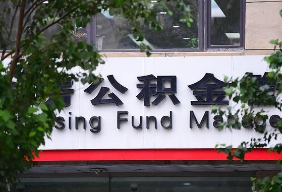 微山离职公积金（离职公积金怎么处理）