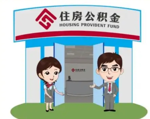微山住房公积金账户封存了怎么提取（公积金账户封存怎么取钱）